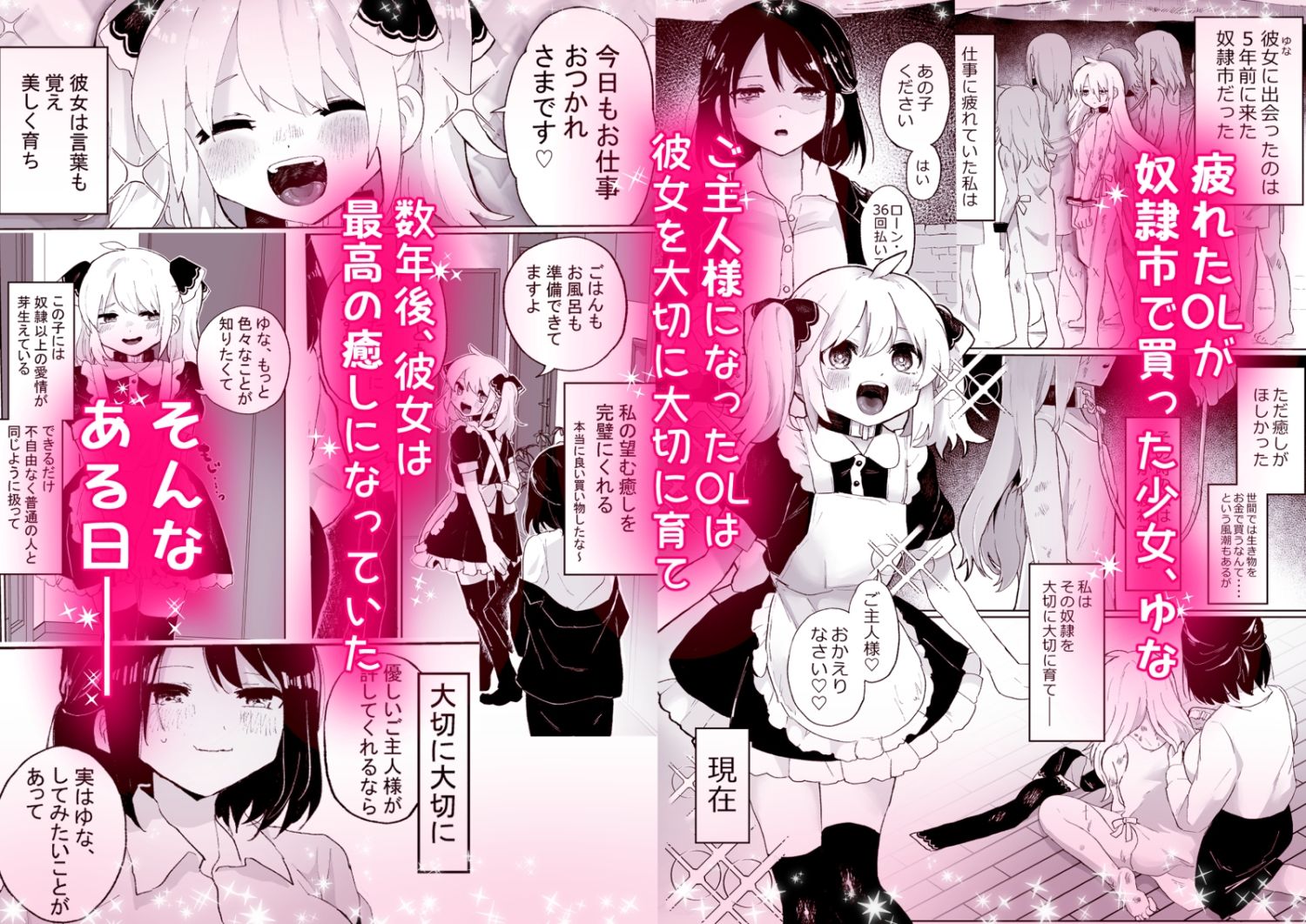 【エロ同人】大切に育てた奴●を寝取られるし自分も堕とされるのトップ画像