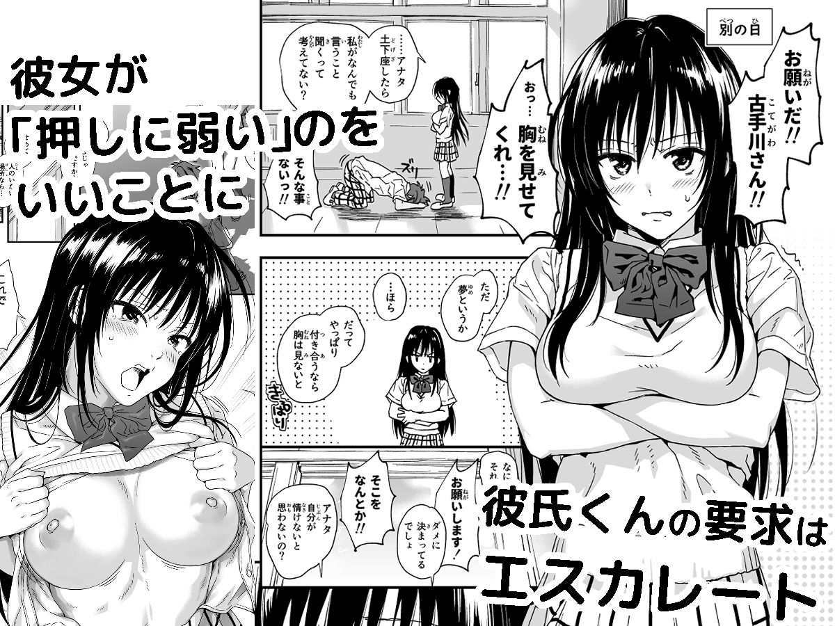 【エロ同人】とらぶるなおっぱい 〜押しに弱いJK彼女さん〜のトップ画像