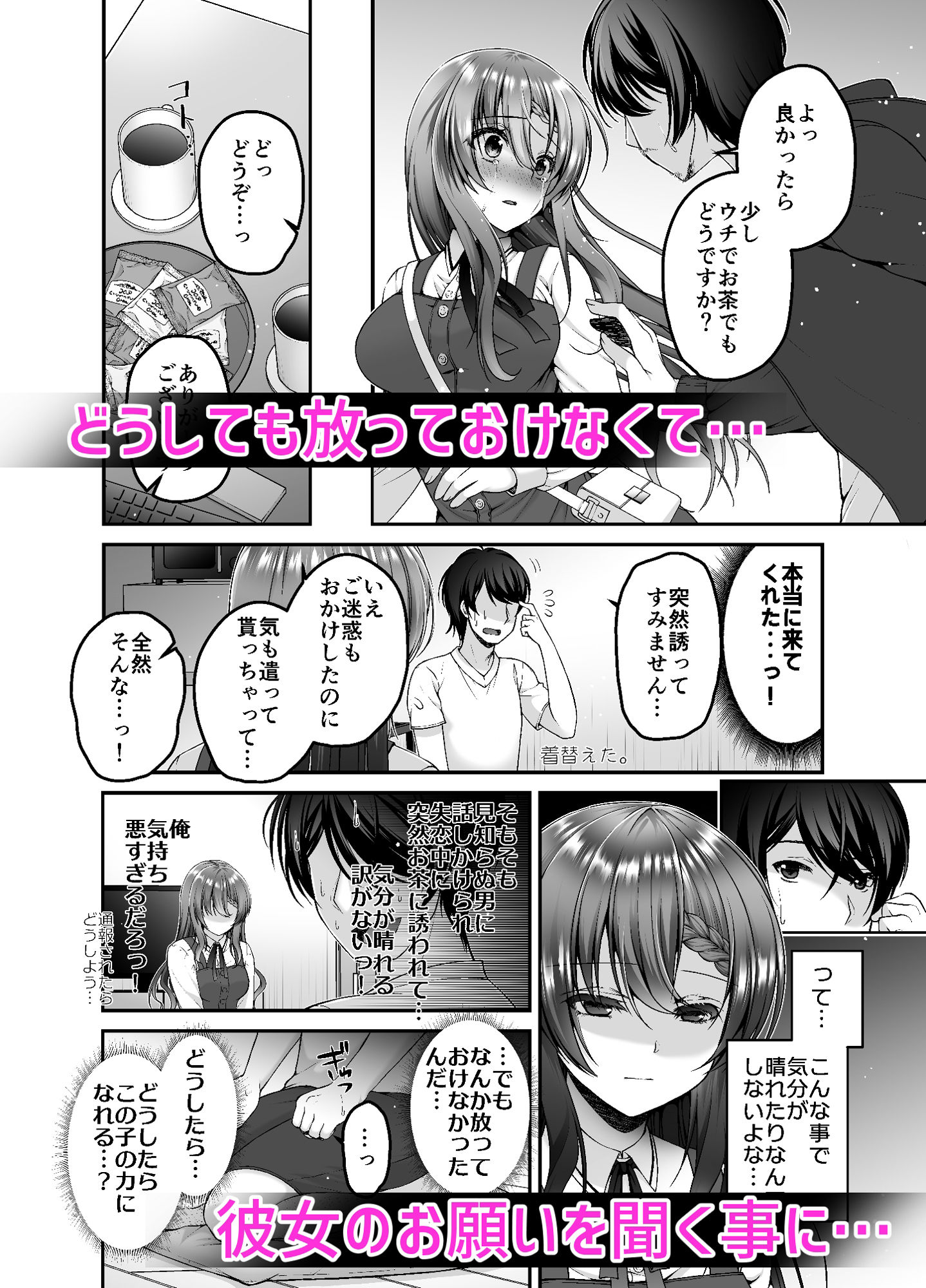 【エロ同人】トラワレ彼女のトップ画像
