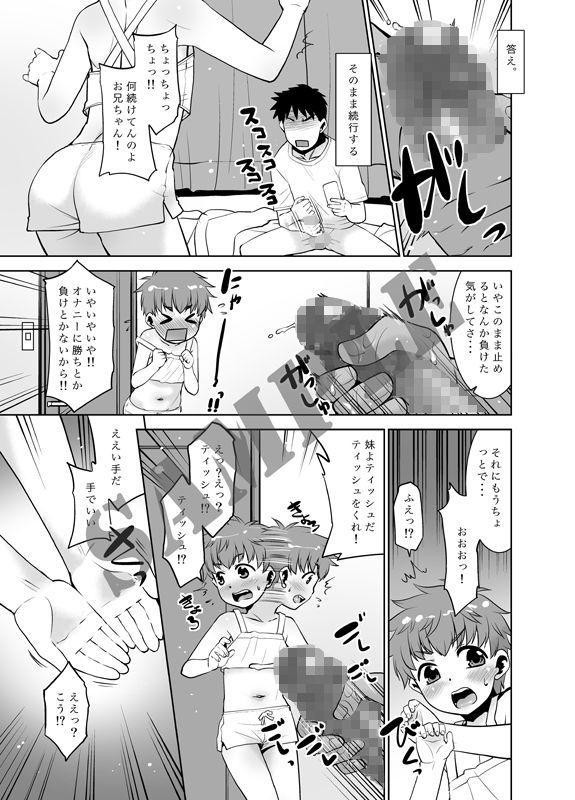 【エロ同人】オナニーしてたら妹が釣れた件。のトップ画像