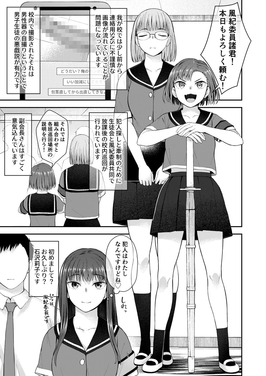【エロ同人】男性器露出自撮り犯の正体は彼女だけが知っている。のトップ画像