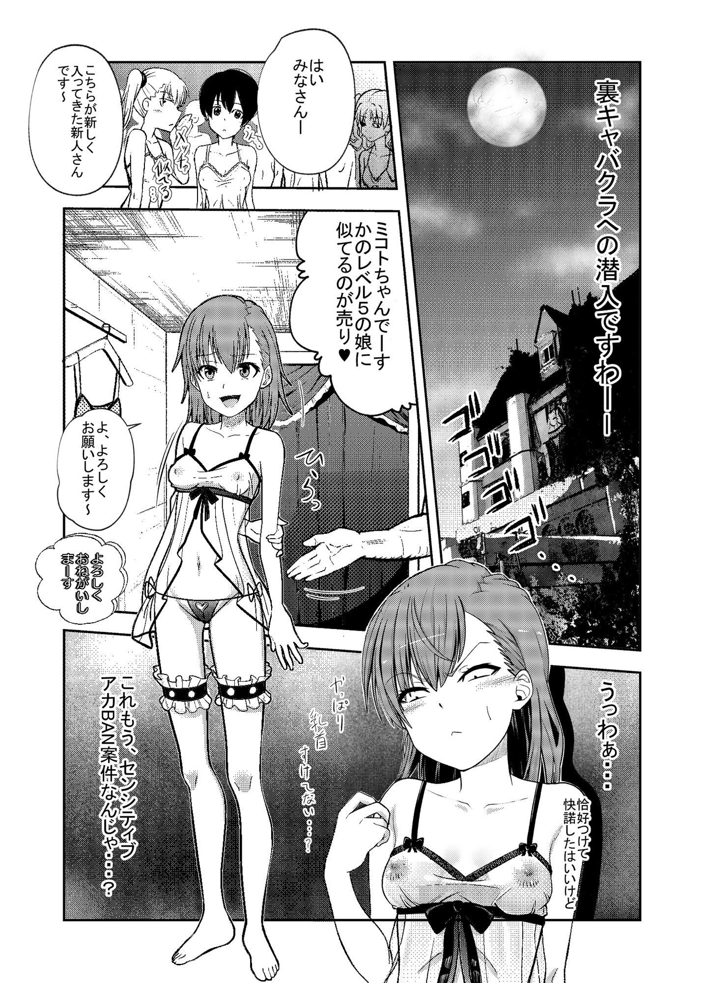 【エロ同人】とある科学の風俗潜入のトップ画像