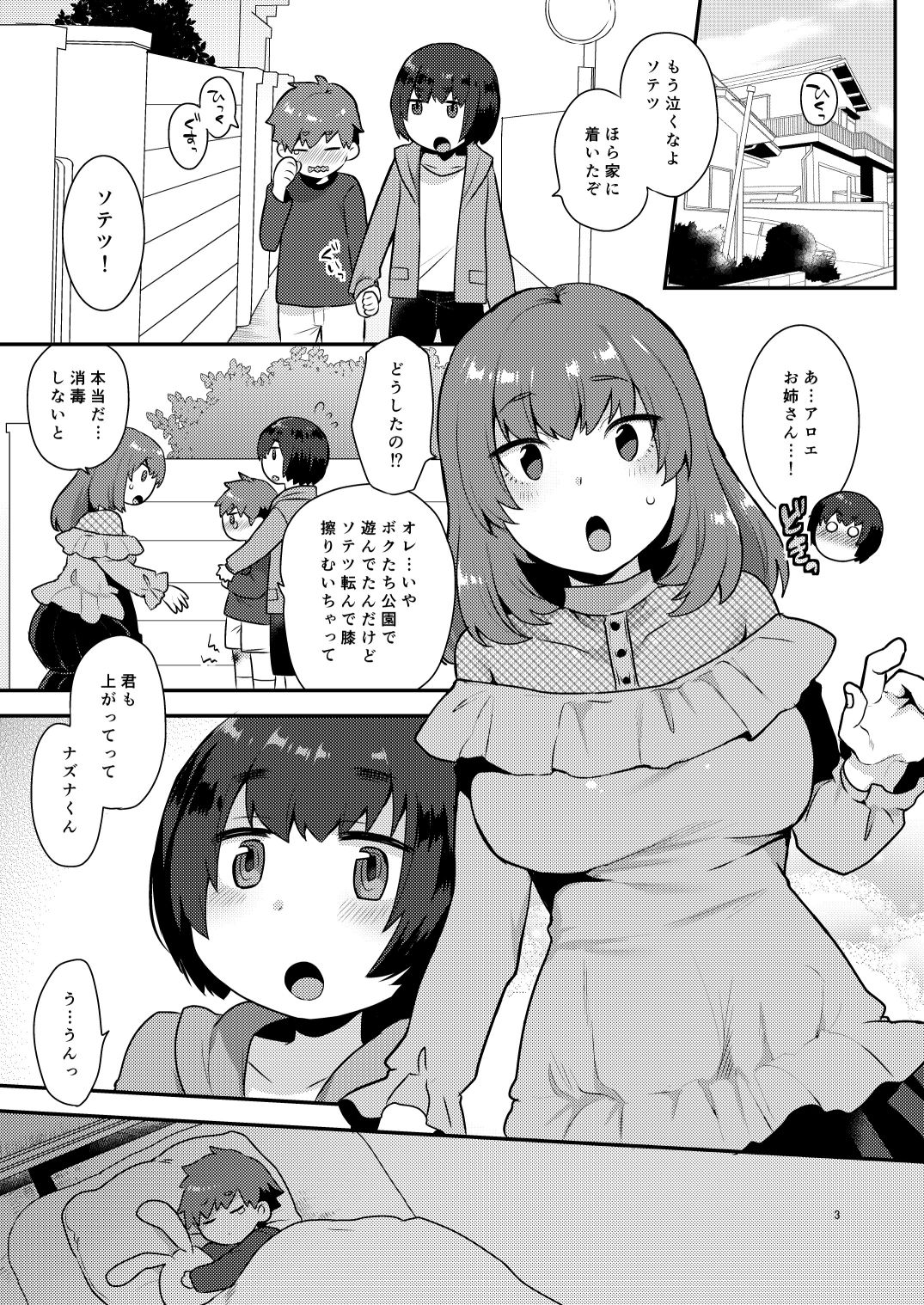 【エロ同人】幼馴染のお姉さんはボクの未来のお嫁さんのトップ画像