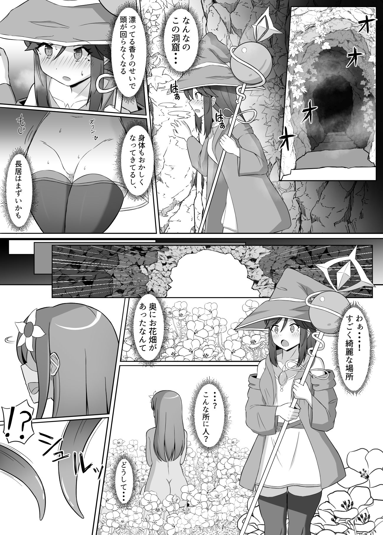 【エロ同人】黒に染まる百合2 〜アルラウネ堕ちした幼馴染に身体を蝕まれていく話〜のトップ画像