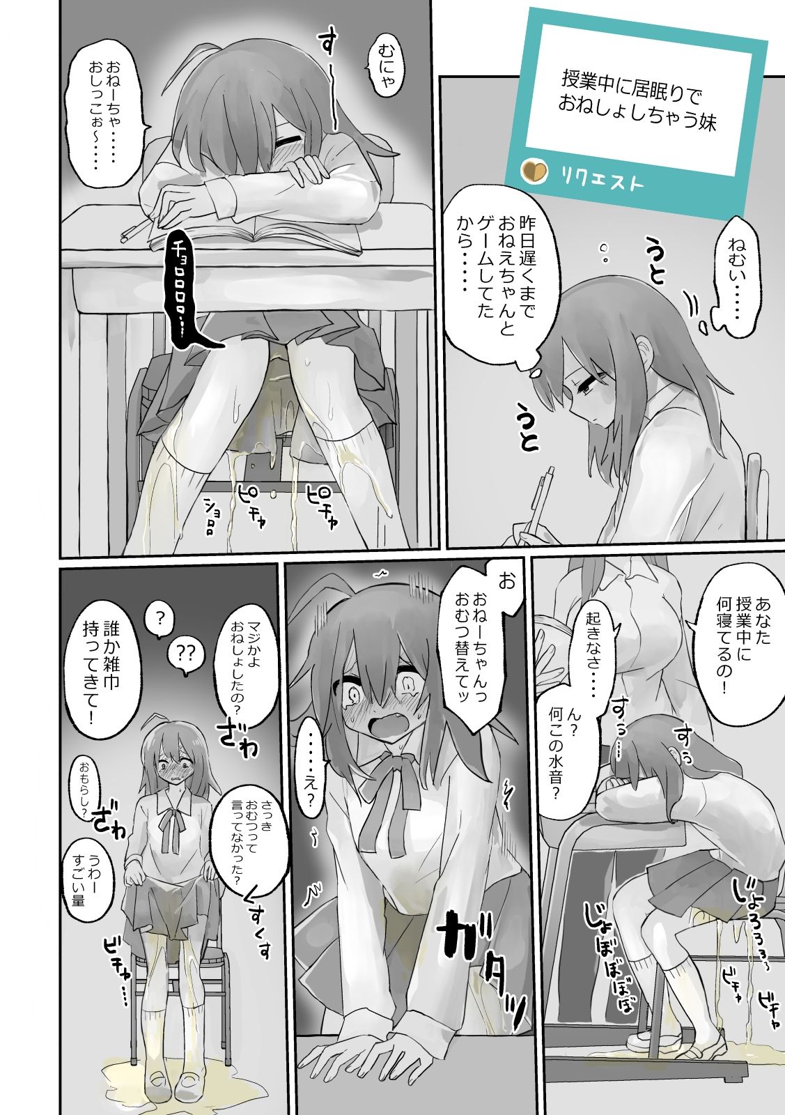 【エロ同人】小スカおもらし短編集のトップ画像