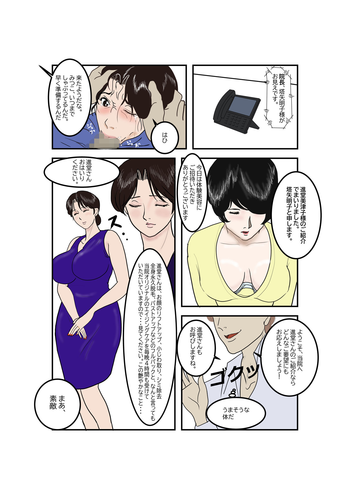 【エロ同人】塔矢夫人 あきこの受難のトップ画像
