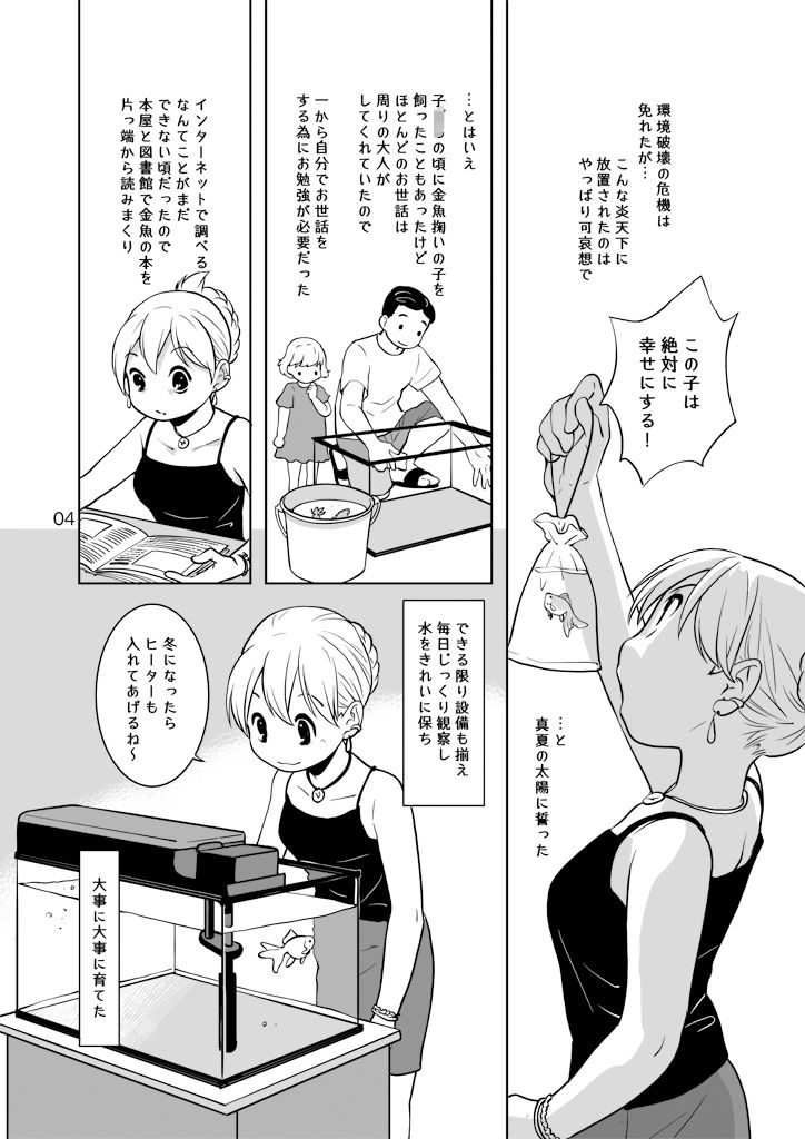 【エロ同人】金魚と暮らすのトップ画像