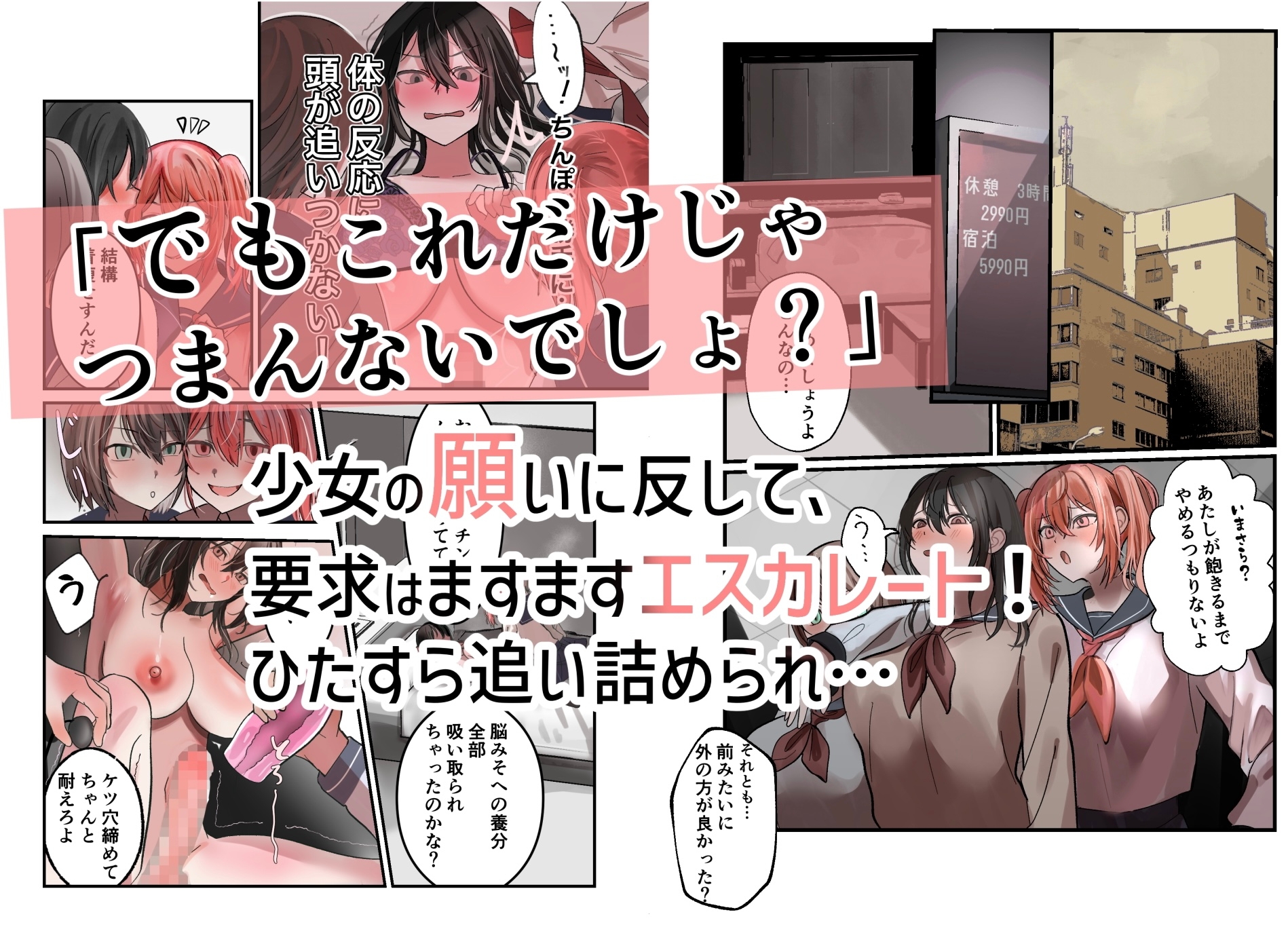 【エロ同人】優等生マゾメスJK、ふたなりオナバレ〜いじめっ娘に挟まれ搾精耐久!〜のトップ画像