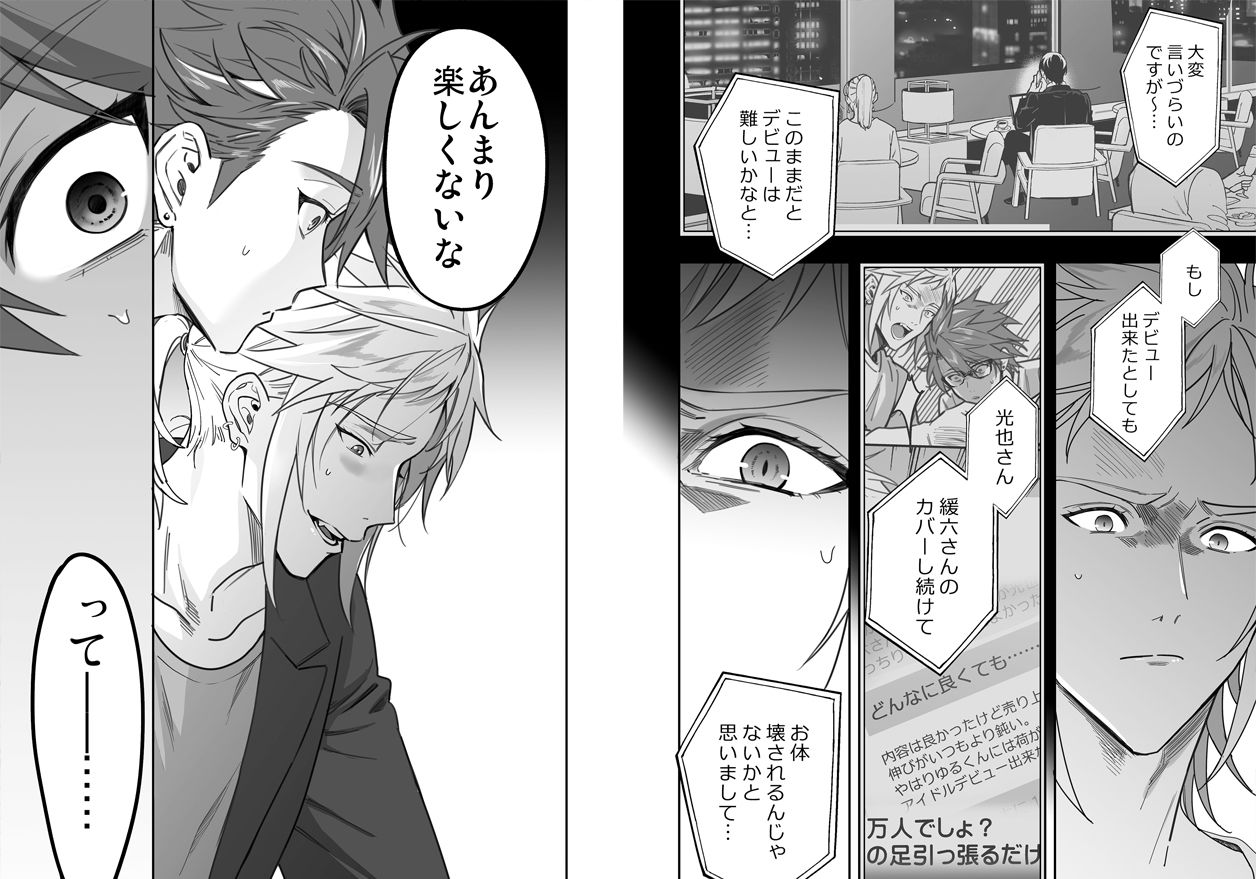 【エロ同人】BOY×BOYIDOLCOLLECTION!【vol.3】【BBiコレ】のトップ画像