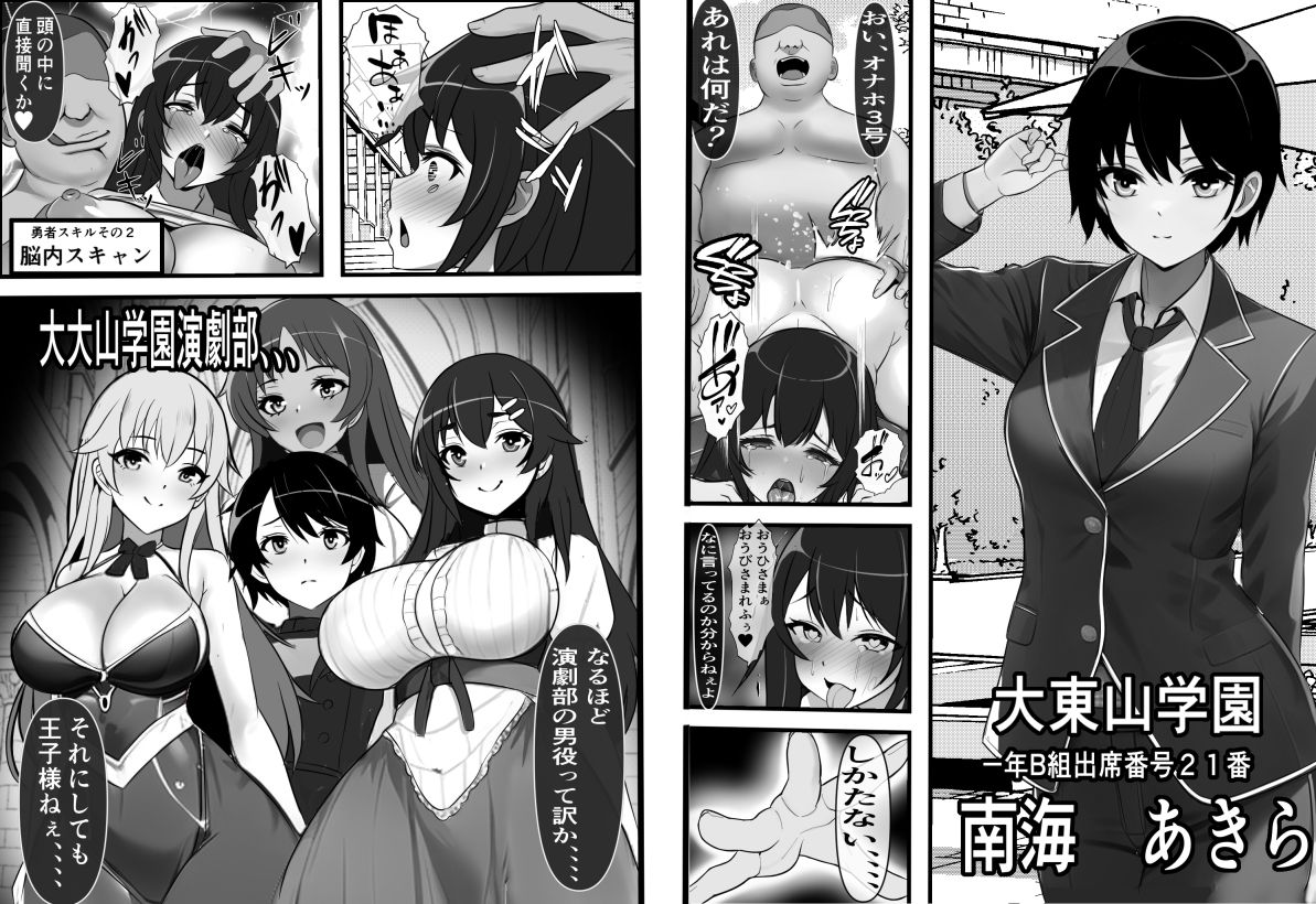 【エロ同人】出戻りチート勇者の学園オナホ化計画のトップ画像
