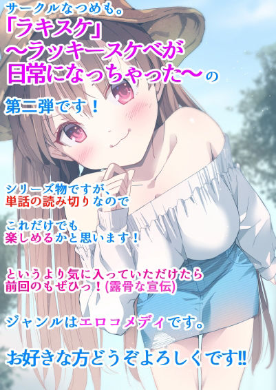 【エロ同人】ラキスケ 〜ラッキースケベが日常になっちゃった〜2のトップ画像