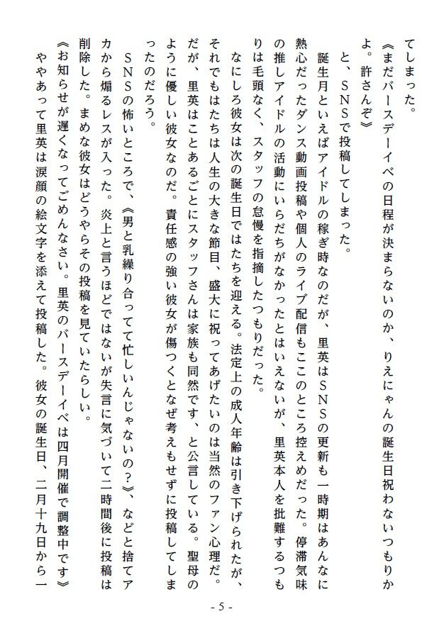 【エロ同人】推しハメ！ 絶対ナイショのアイドル極秘誕生会の真相のトップ画像