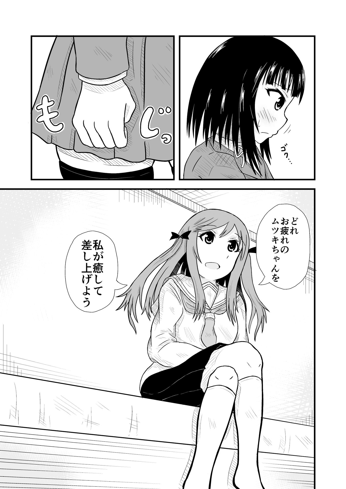 【エロ同人】男の娘×女の子?! 〜女の子に興奮してしまう男の娘のお話〜のトップ画像