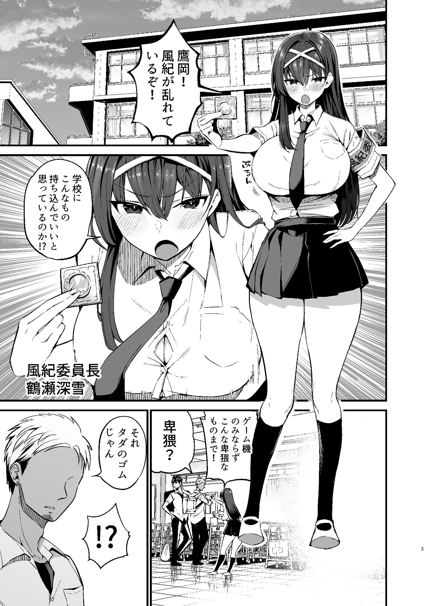 【エロ同人】風紀委員長が堕ちるまでのトップ画像