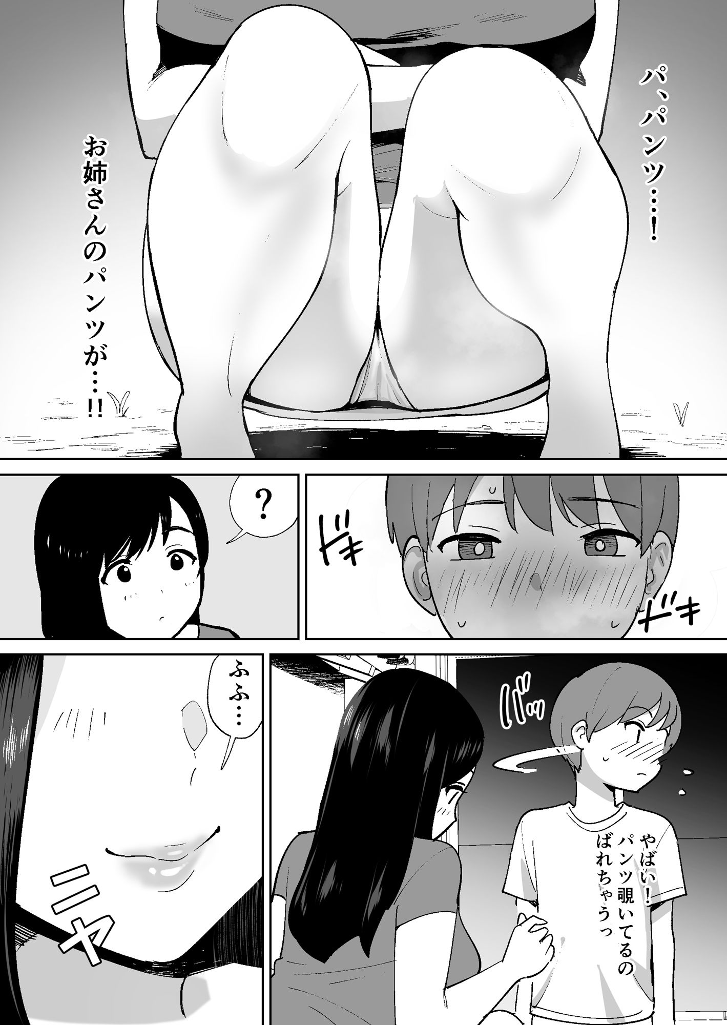【エロ同人】同級生に隠れて近所のデカ乳お姉さんとセックスするボクのトップ画像