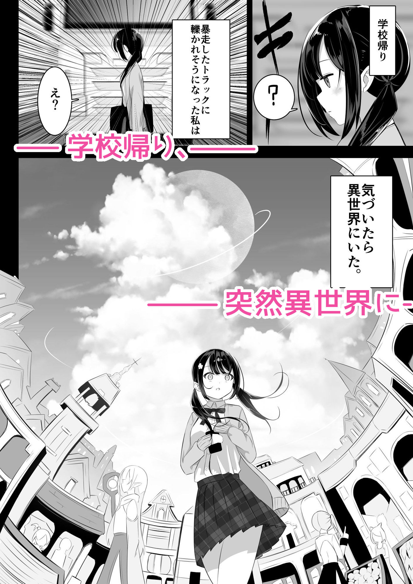 【エロ同人】異世界で百合セ〇クスのトップ画像