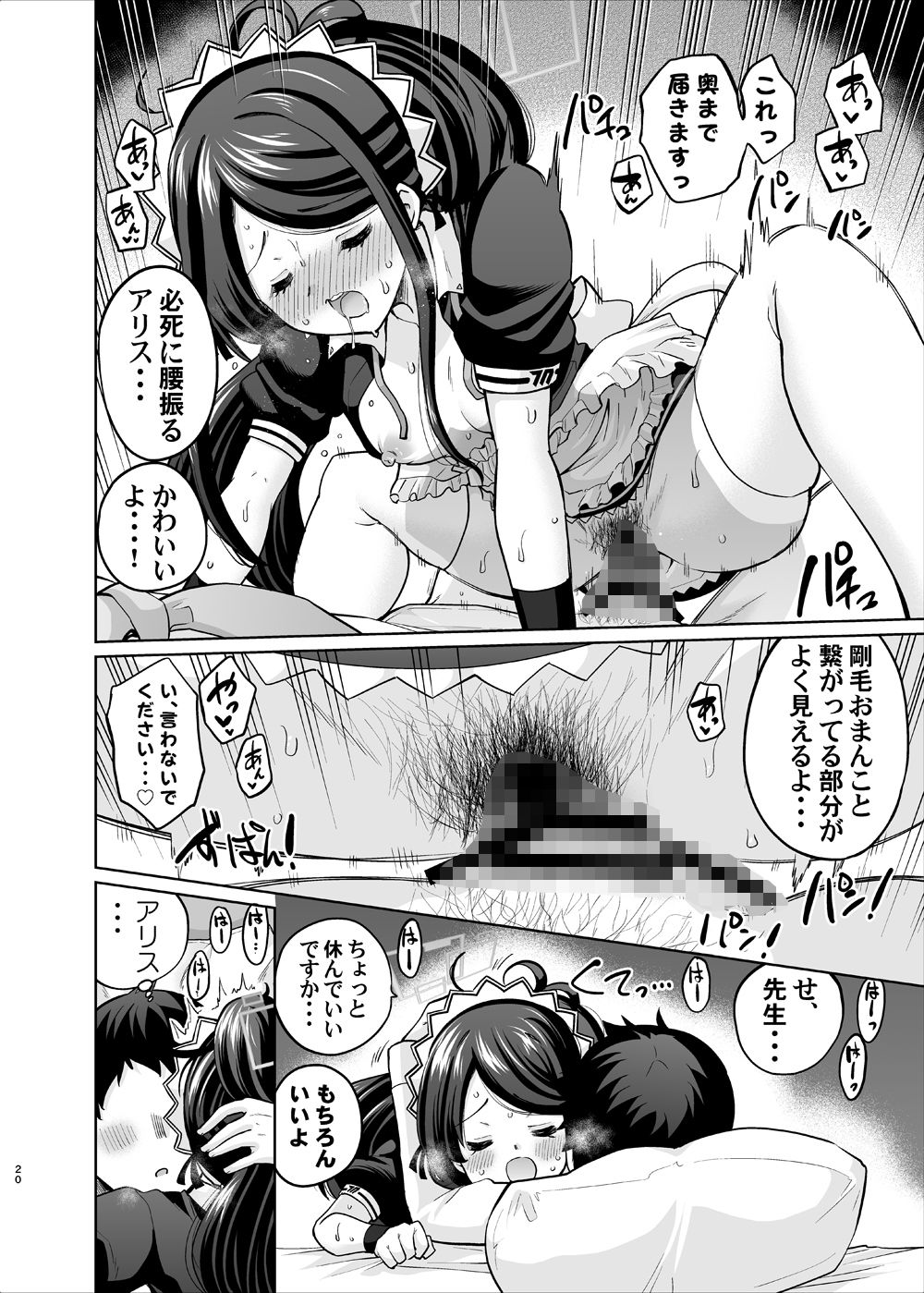 【エロ同人】剛毛メイドアリスは好きですかのトップ画像