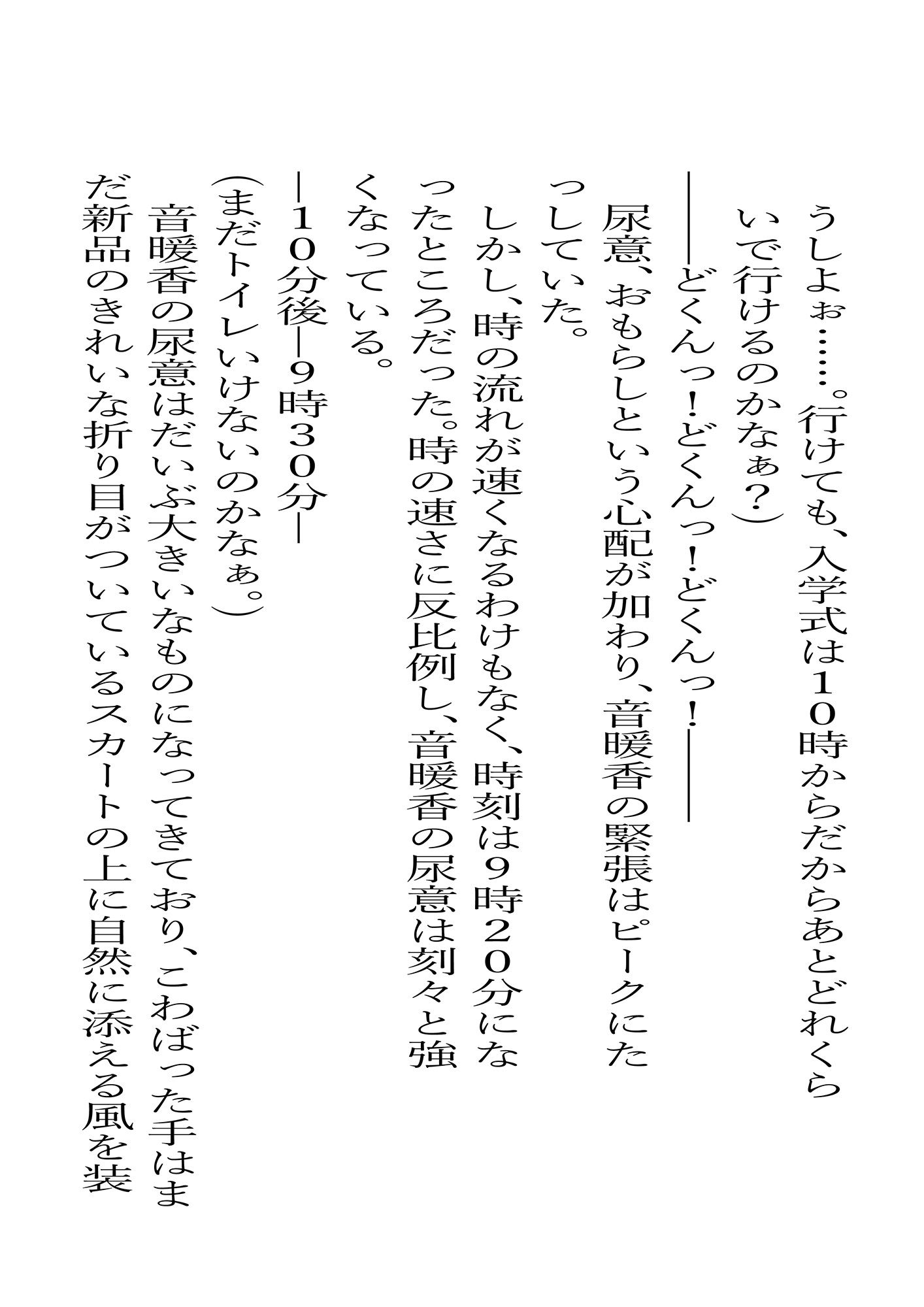 【エロ同人】市立天野川〇〇校のおもらしさんたち2のトップ画像