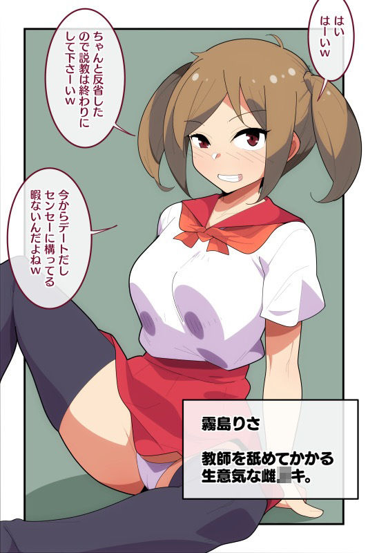 【エロ同人】教え子催●指導!!〜彼氏持ちJK編〜のトップ画像