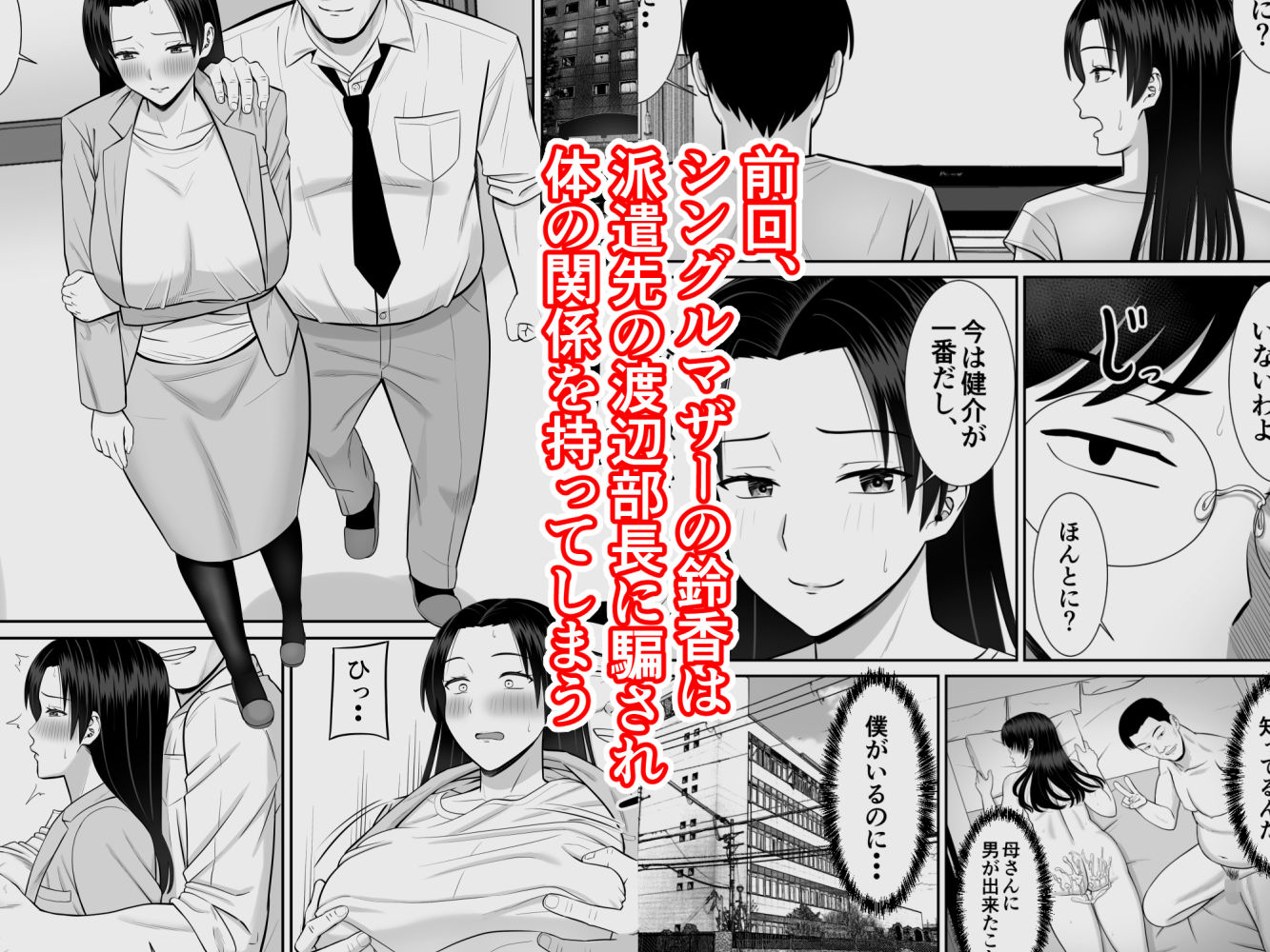 【エロ同人】僕の母さんが寝取られてる！？2のトップ画像