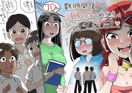 【エロ同人】数時間後、JDに嬲り殺されちゃうプチショタくんたちのトップ画像