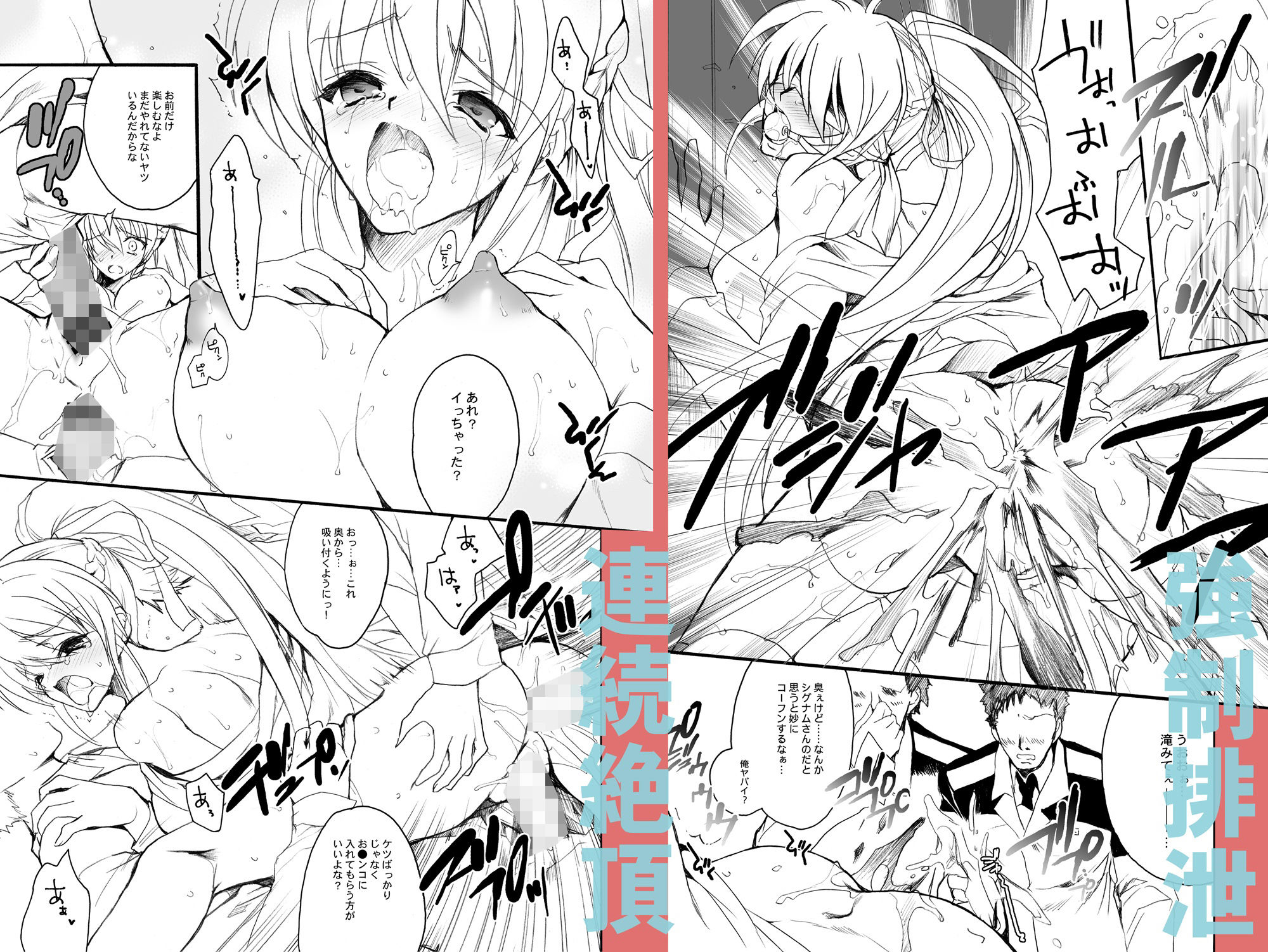 【エロ同人】インフルエンスマキナ2のトップ画像