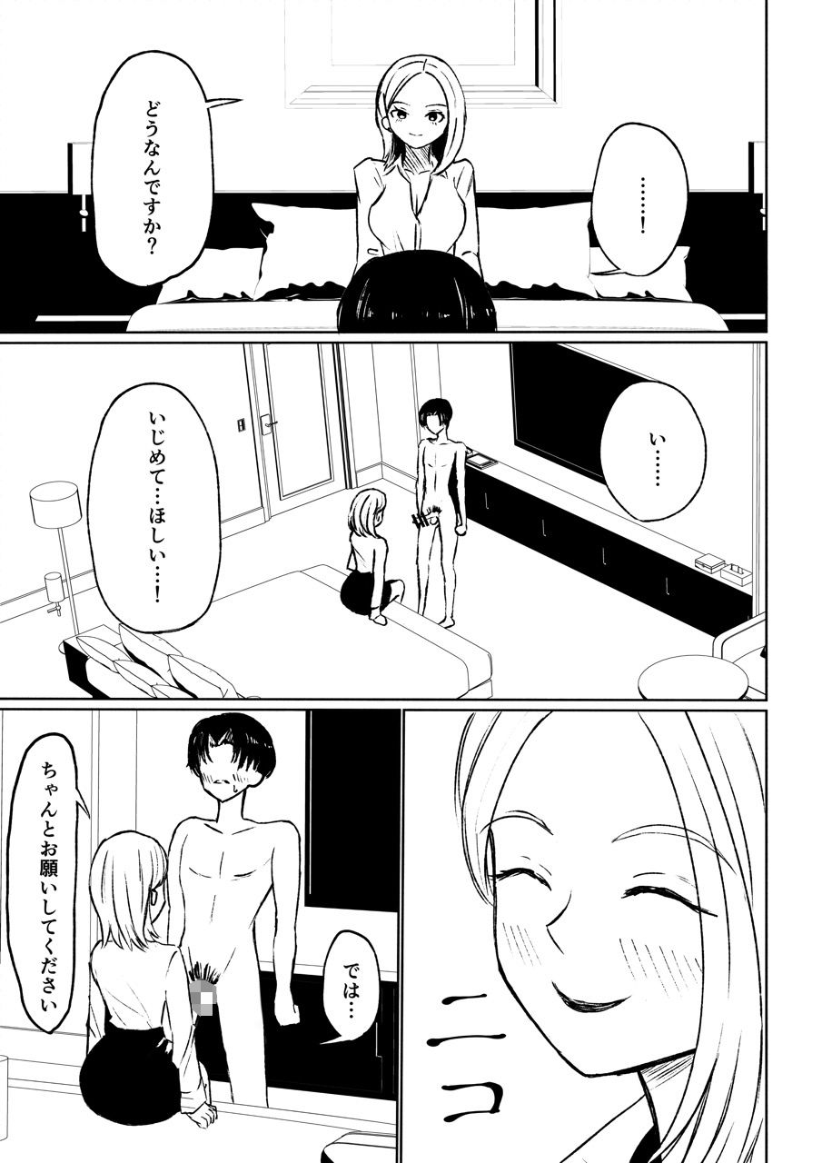 【エロ同人】会社の後輩に敬語で責められ食べられちゃう話のトップ画像