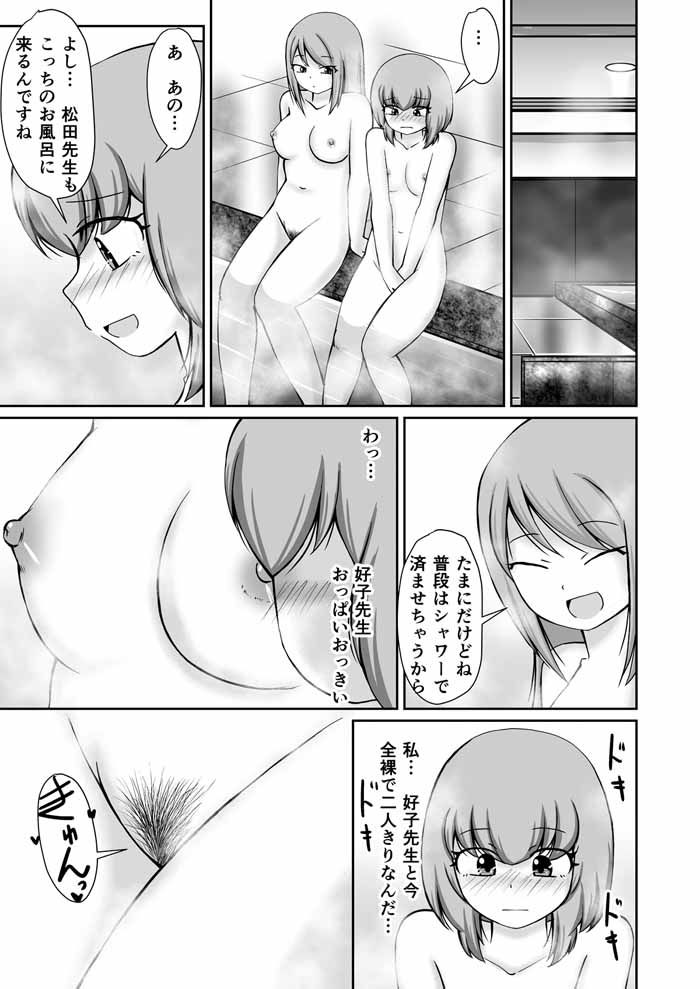 【エロ同人】私立苺谷女学院 好子先生×田中先生のトップ画像