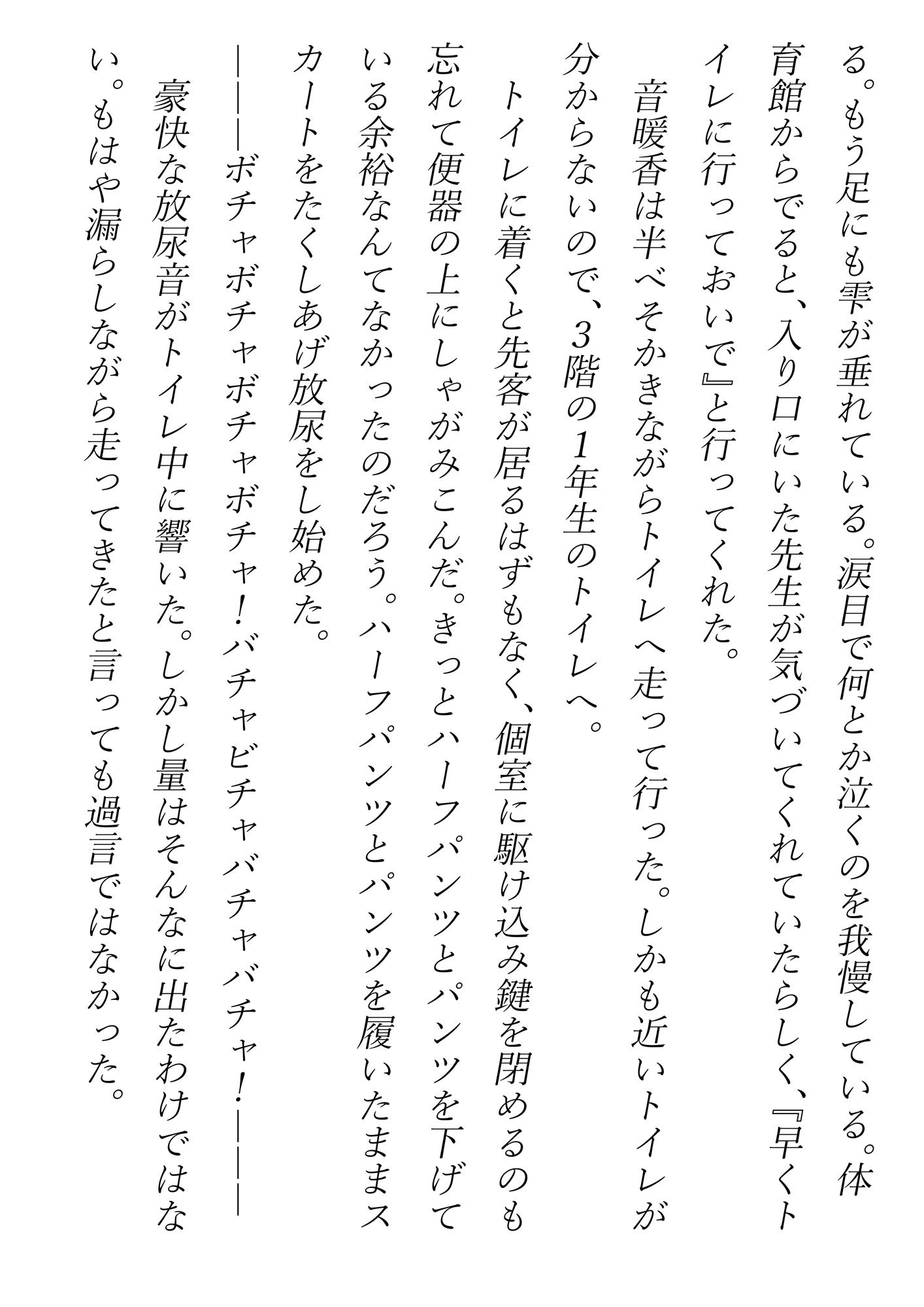 【エロ同人】市立天野川〇〇校のおもらしさんたち3のトップ画像