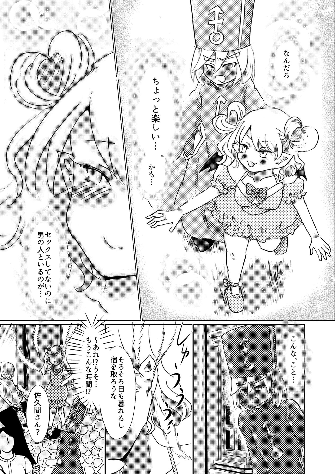【エロ同人】Sであくまなさくまちゃん第一話〜第三話のトップ画像