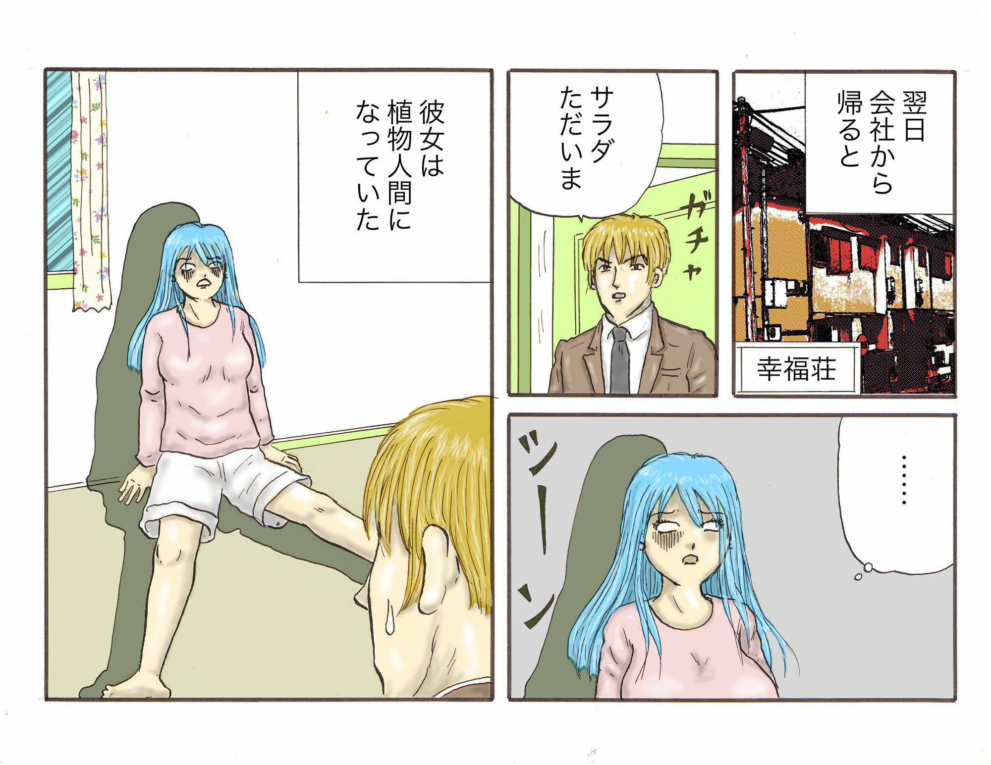 【エロ同人】彼女は野菜のトップ画像