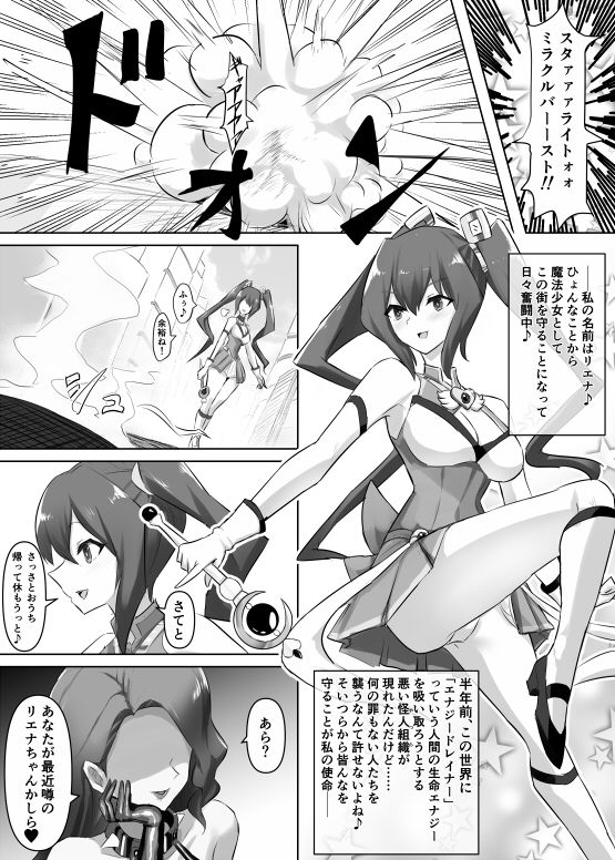 【エロ同人】魔法少女リエナのトップ画像