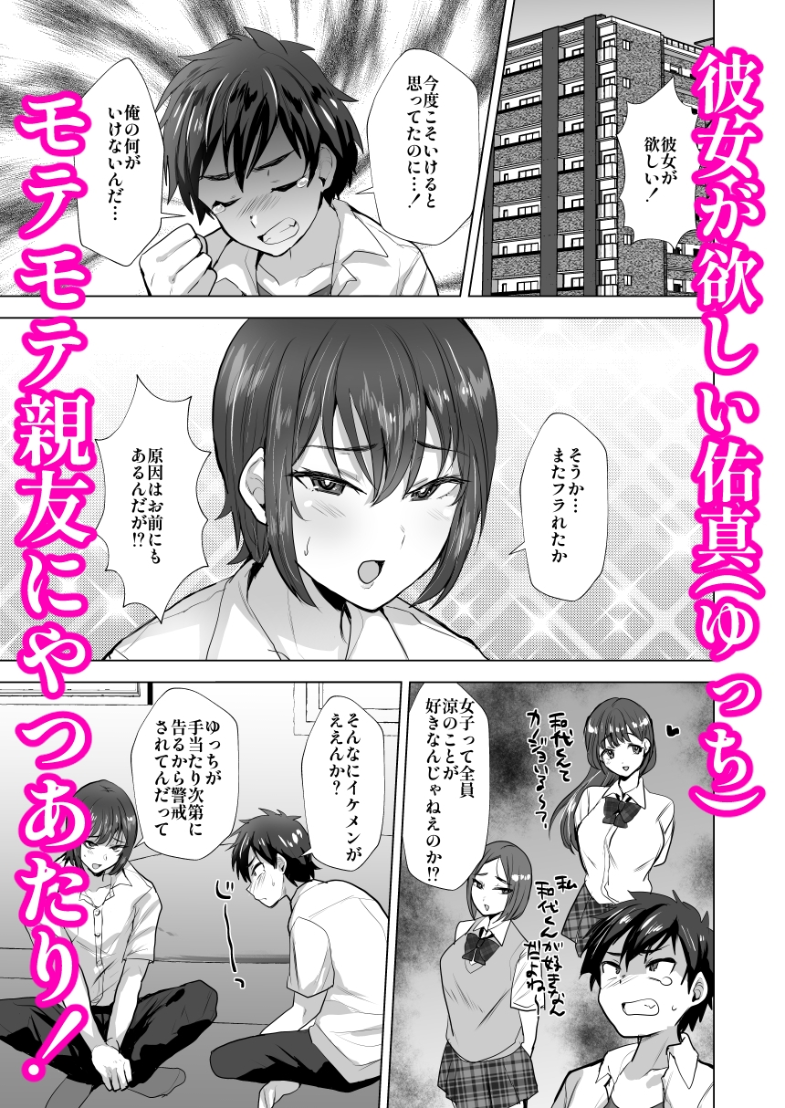 【エロ同人】親友♂マゾメス便器化計画のトップ画像