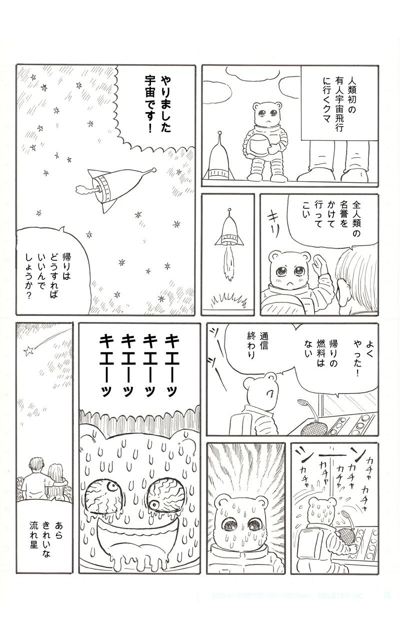 【エロ同人】くまちゃんウイルス（2）のトップ画像