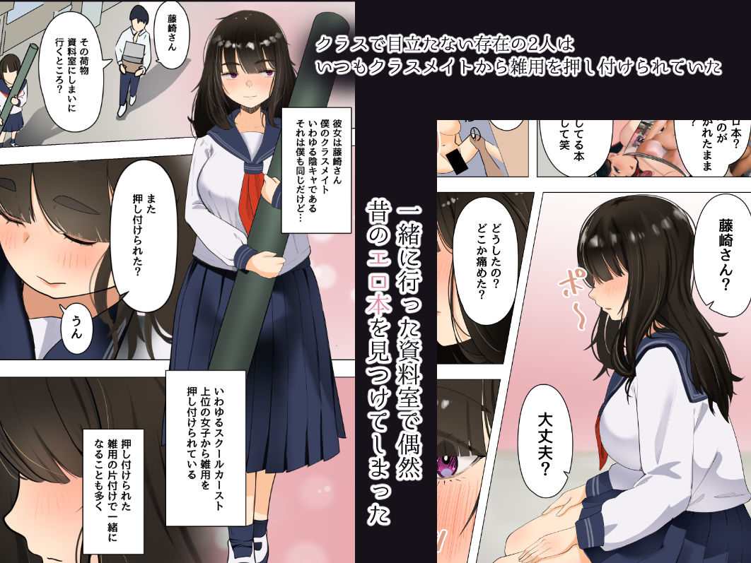 【エロ同人】むちむち地味子とモブ男の秘密のトップ画像