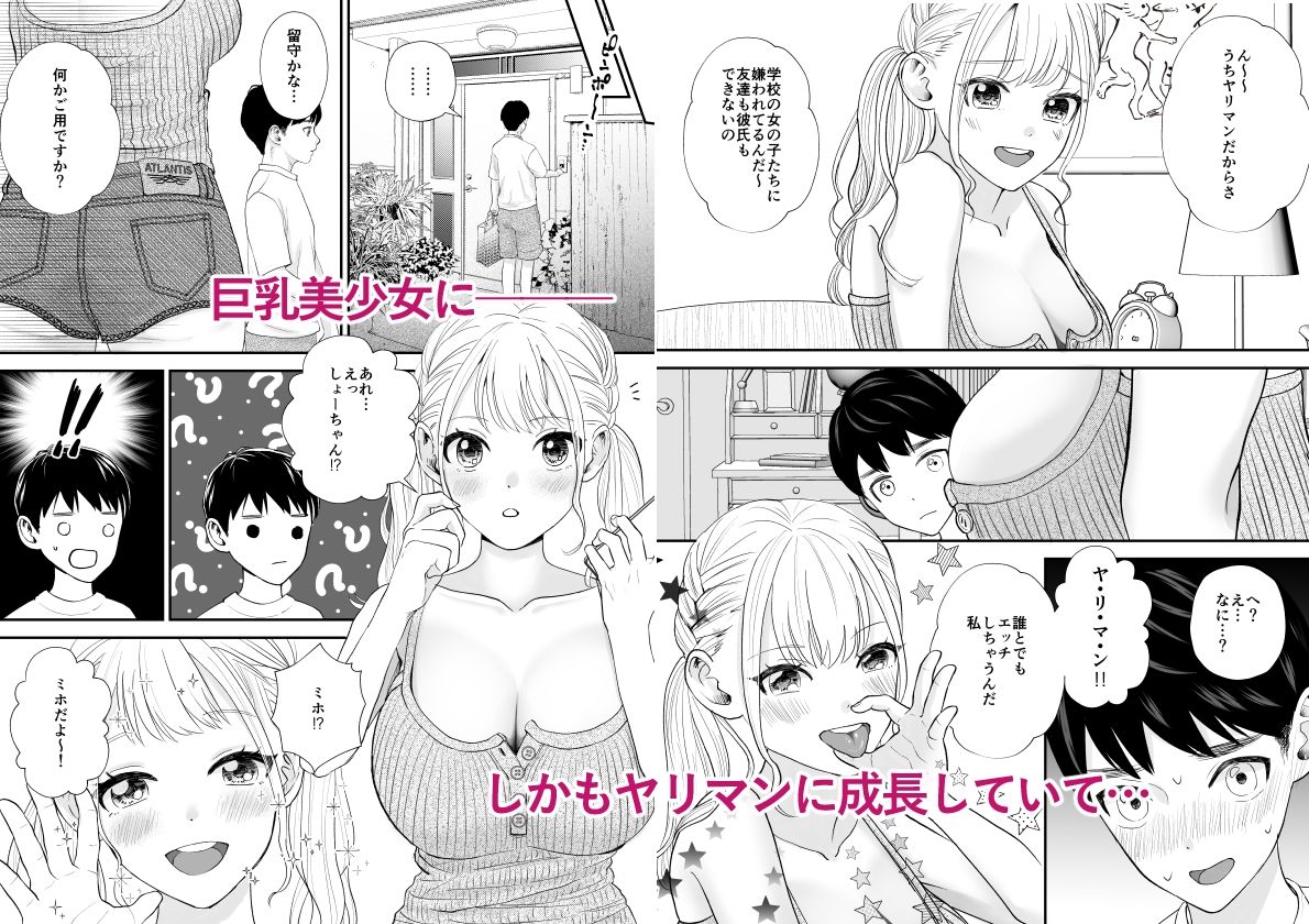 【エロ同人】デブでガサツだった幼馴染が巨乳ヤリマンに成長していたのトップ画像