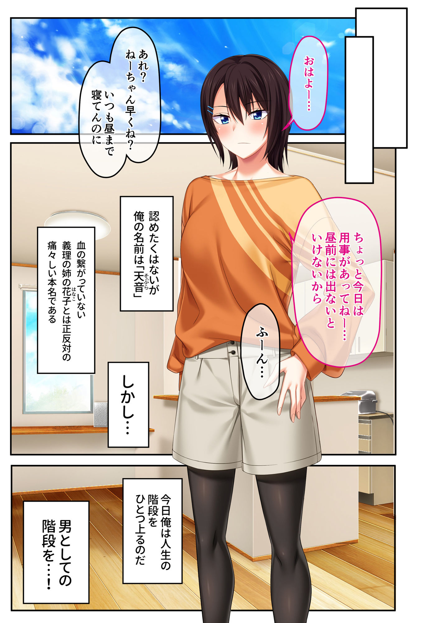 【エロ同人】ねーちゃんで裏モノAV撮ります！ 〜キモオタの巨根でイキ狂う姉にガチ劣情〜…のトップ画像