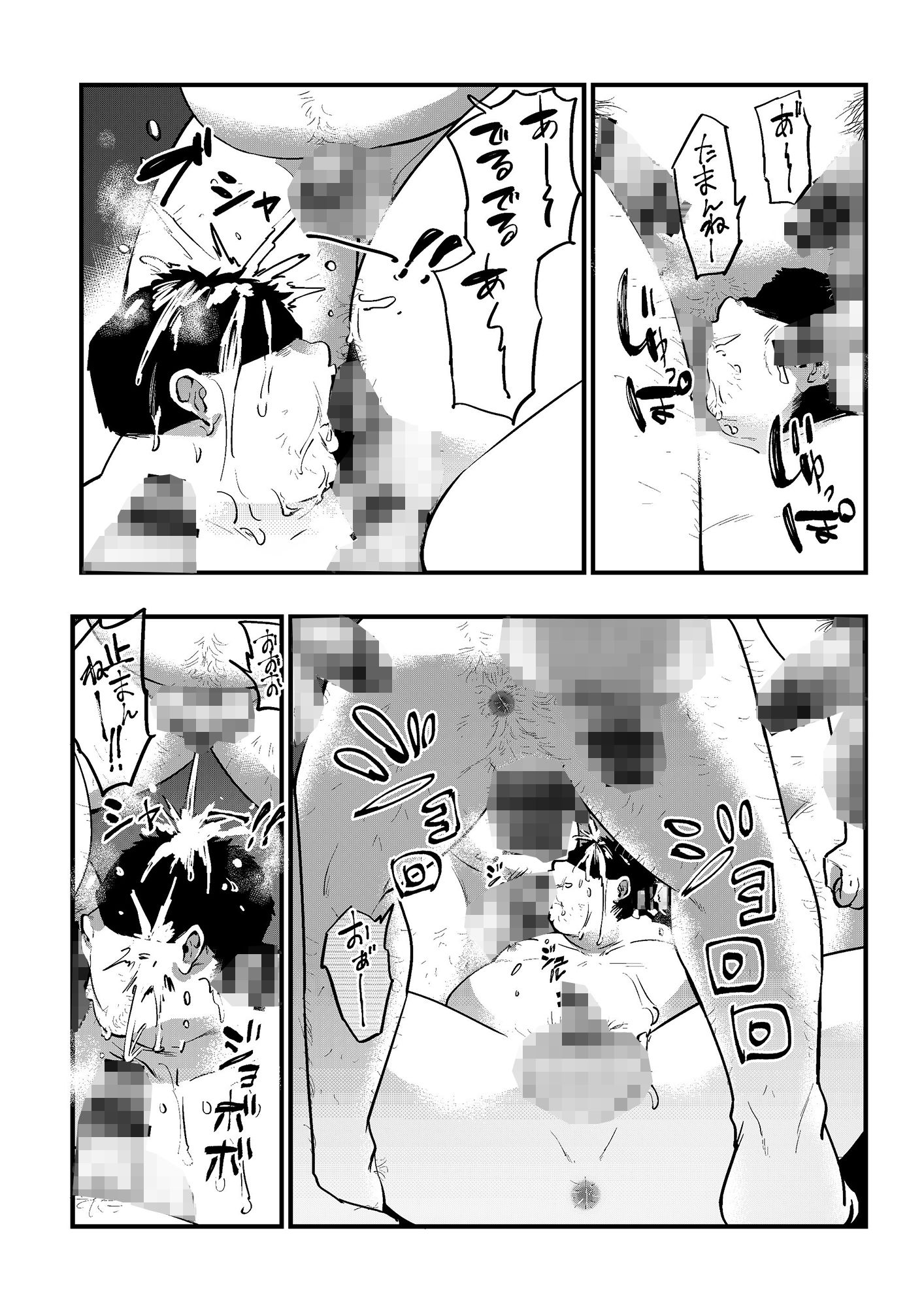 【エロ同人】モブおじさんの営みのトップ画像