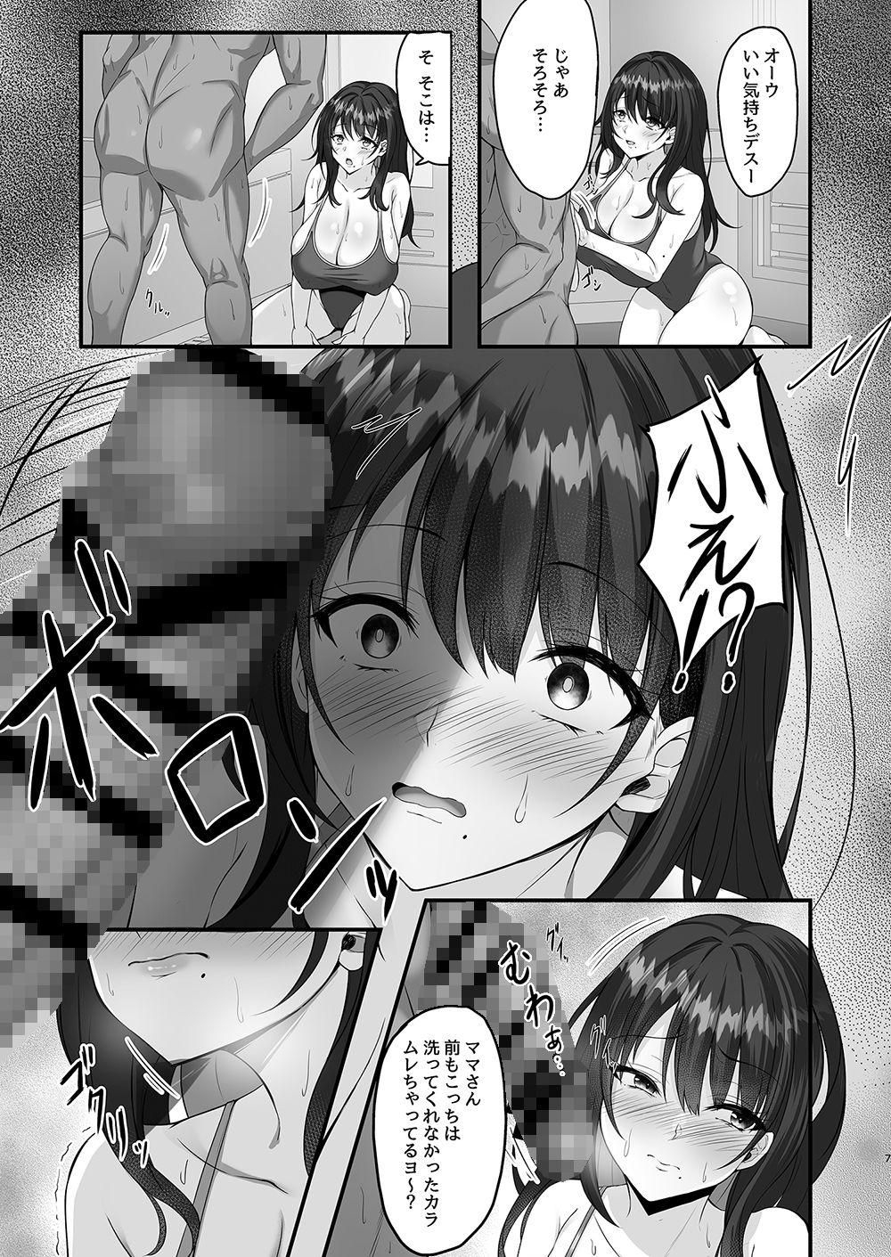 【エロ同人】ホームステイ先のママさんがボクのデカマラでイキまくった話のトップ画像