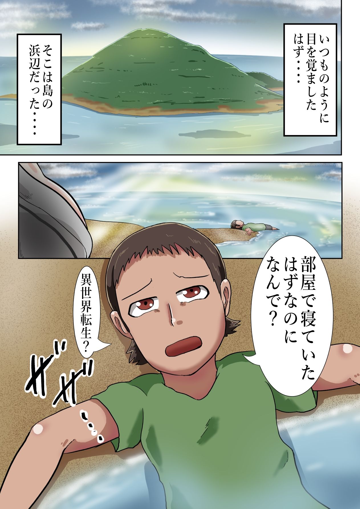 【エロ同人】目が覚めると無人島であの有名ヒロインと？のトップ画像