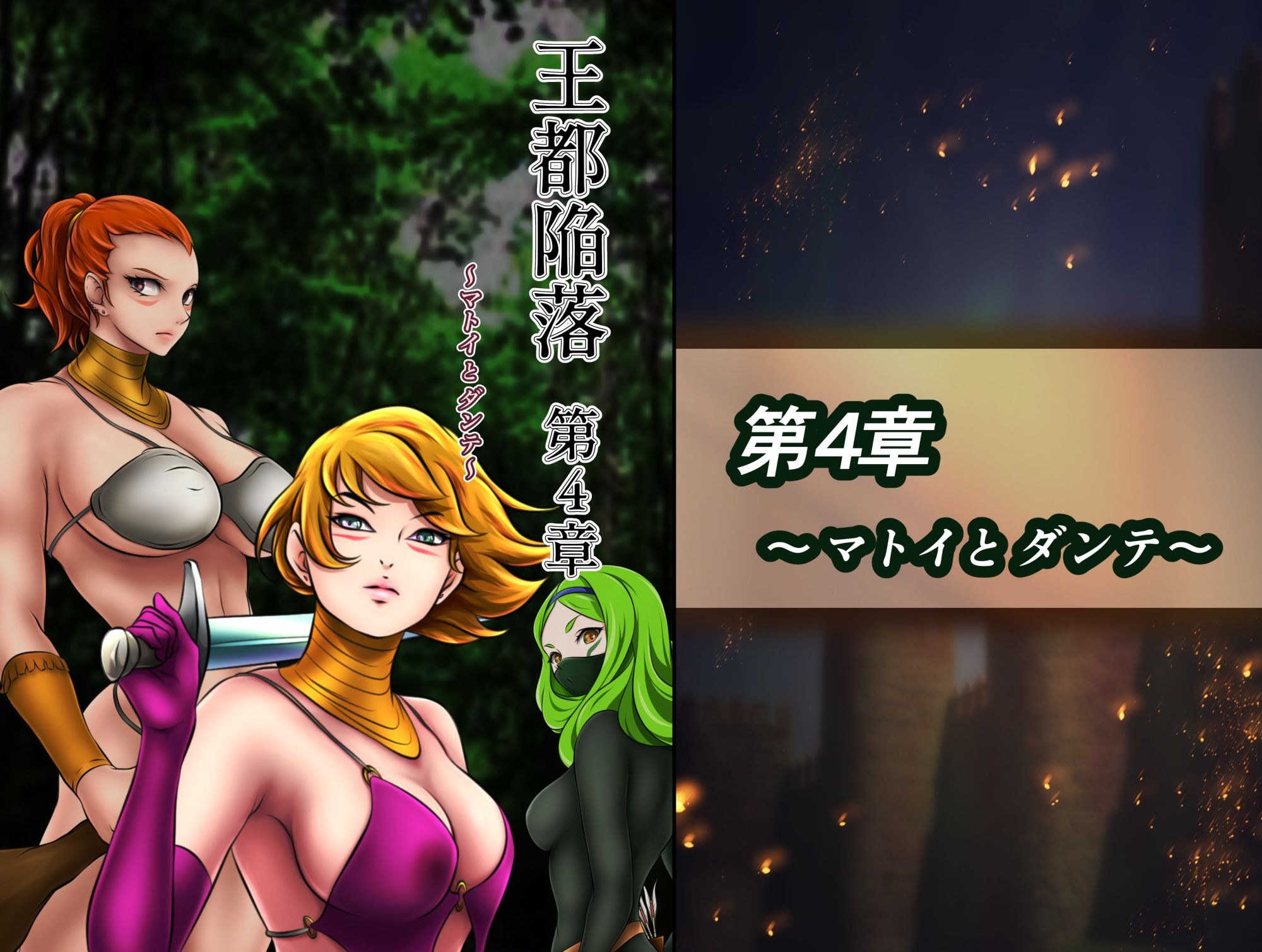 【エロ同人】王都陥落 総集編2［第4章〜第6章］のトップ画像