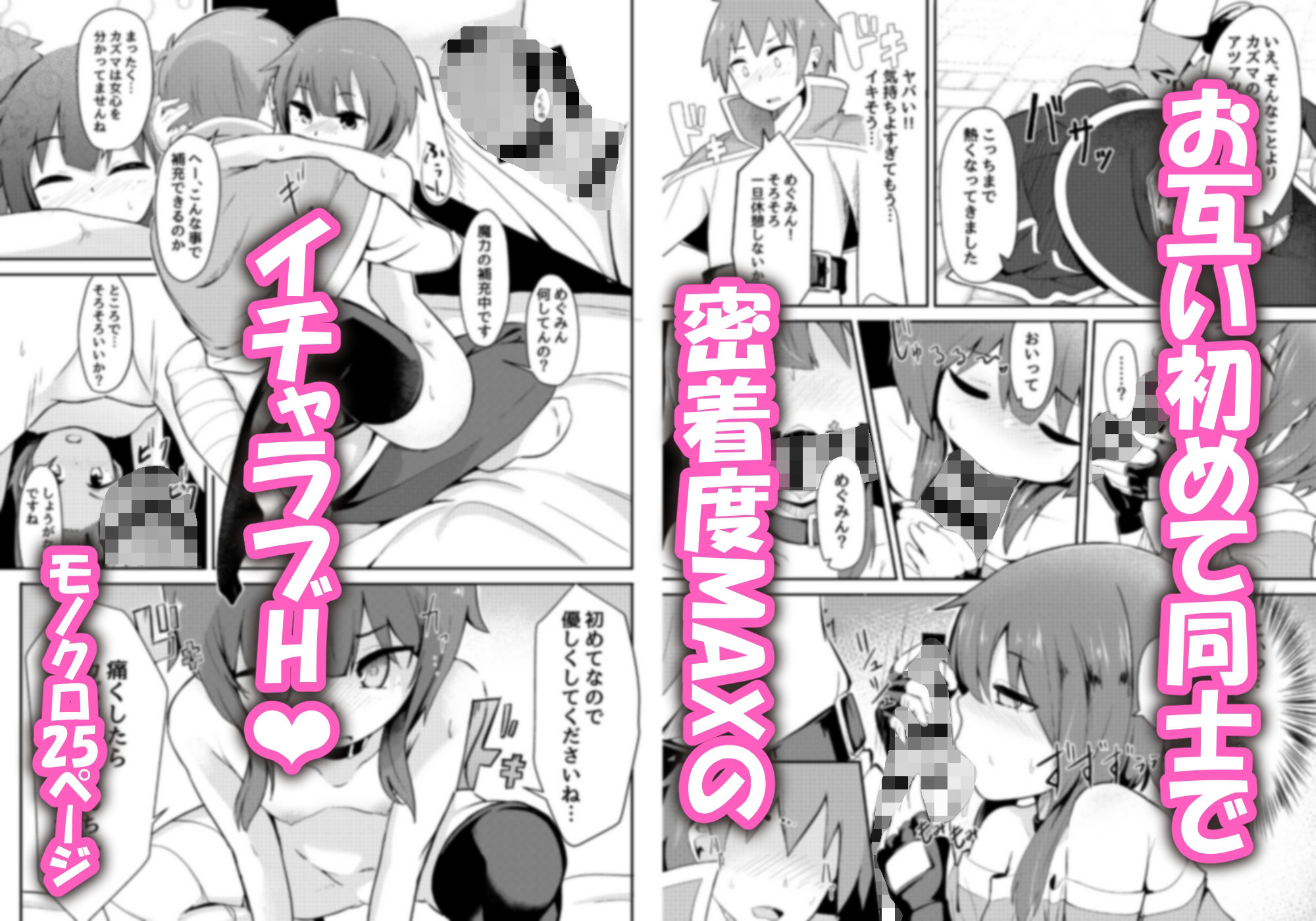 【エロ同人】めぐみん総集本のトップ画像