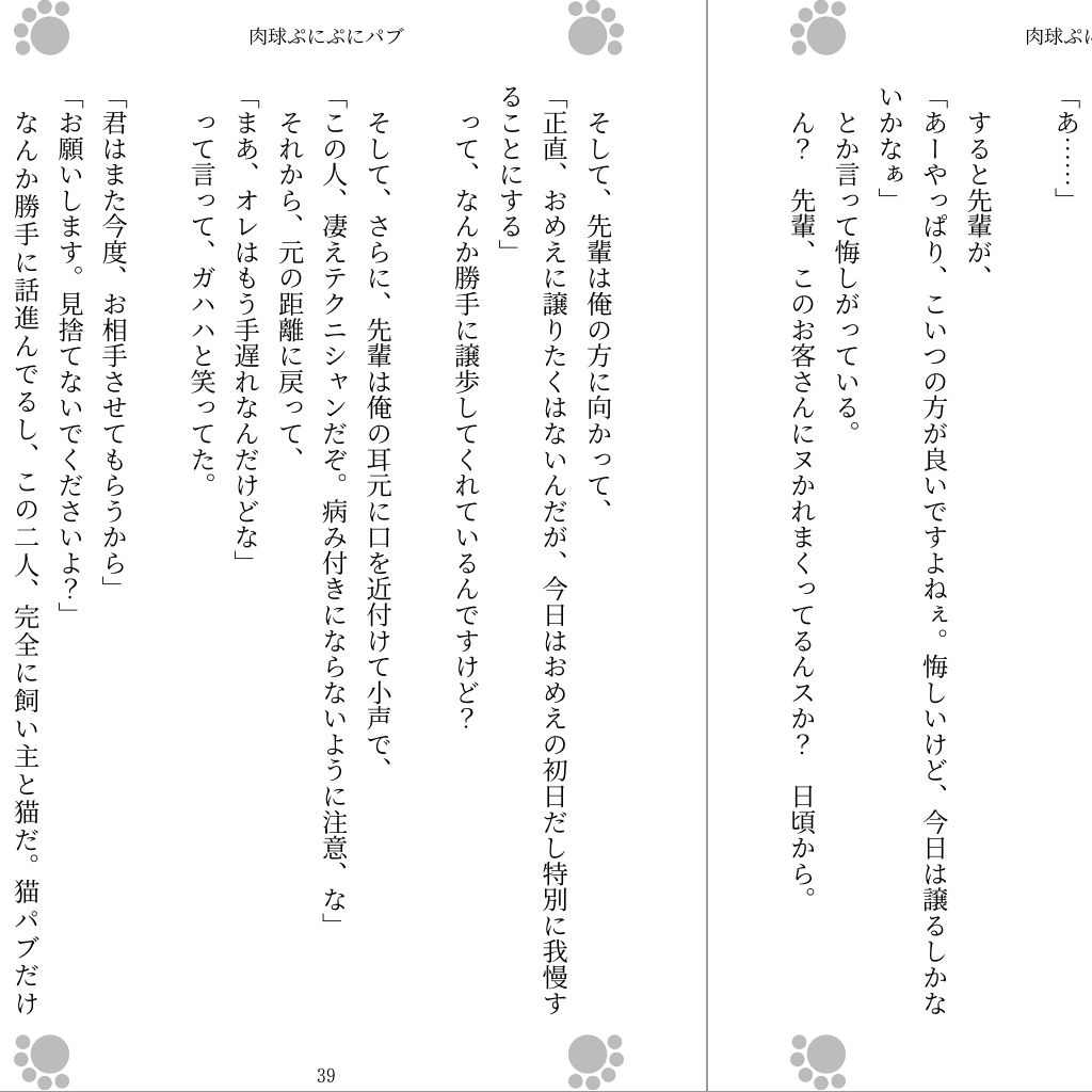 【エロ同人】肉球ぷにぷにパブのトップ画像