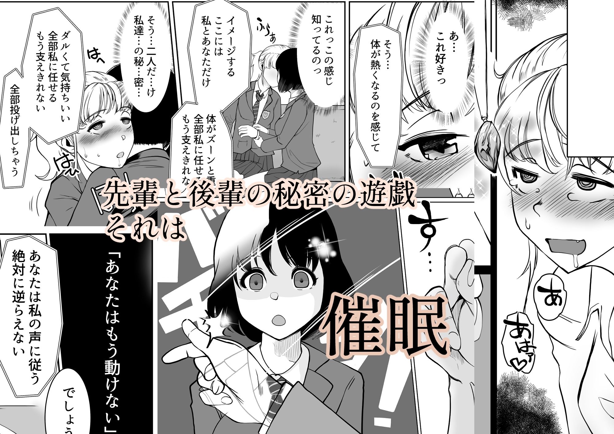 【エロ同人】W催●ハイジャンパーのトップ画像