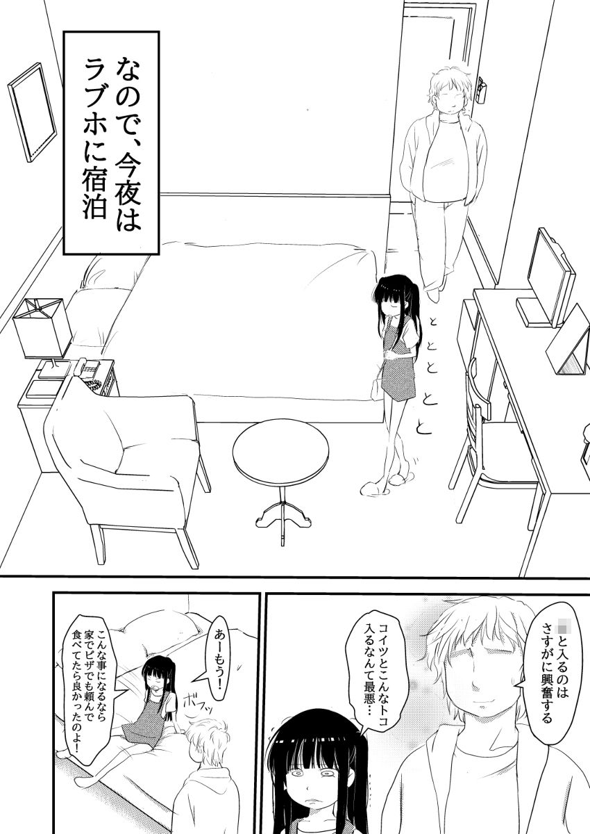 【エロ同人】妹が家のカギを無くしてので、今夜はラブホに泊まるしかなかった話のトップ画像