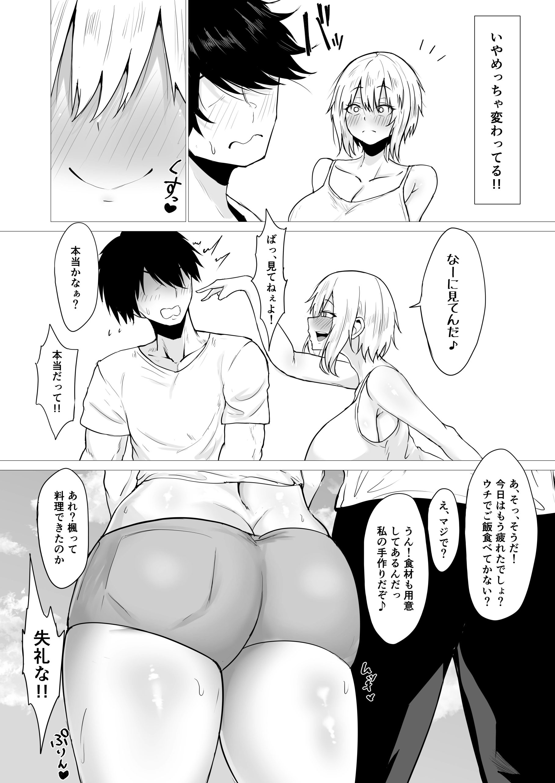 【エロ同人】君の肉感のトップ画像