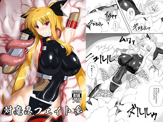 【エロ同人】対魔忍フェイト参のトップ画像