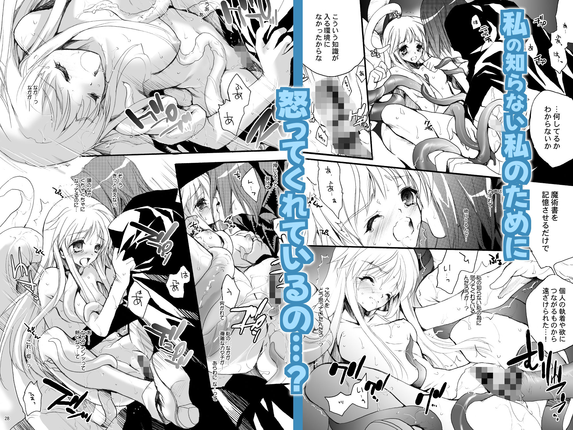 【エロ同人】とある魔術のロマネスクのトップ画像