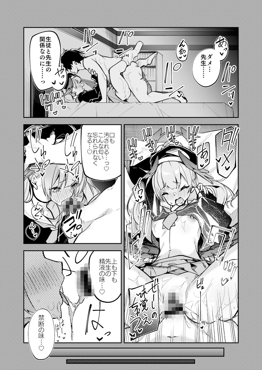 【エロ同人】黒舘を白に染める性食研究をのトップ画像