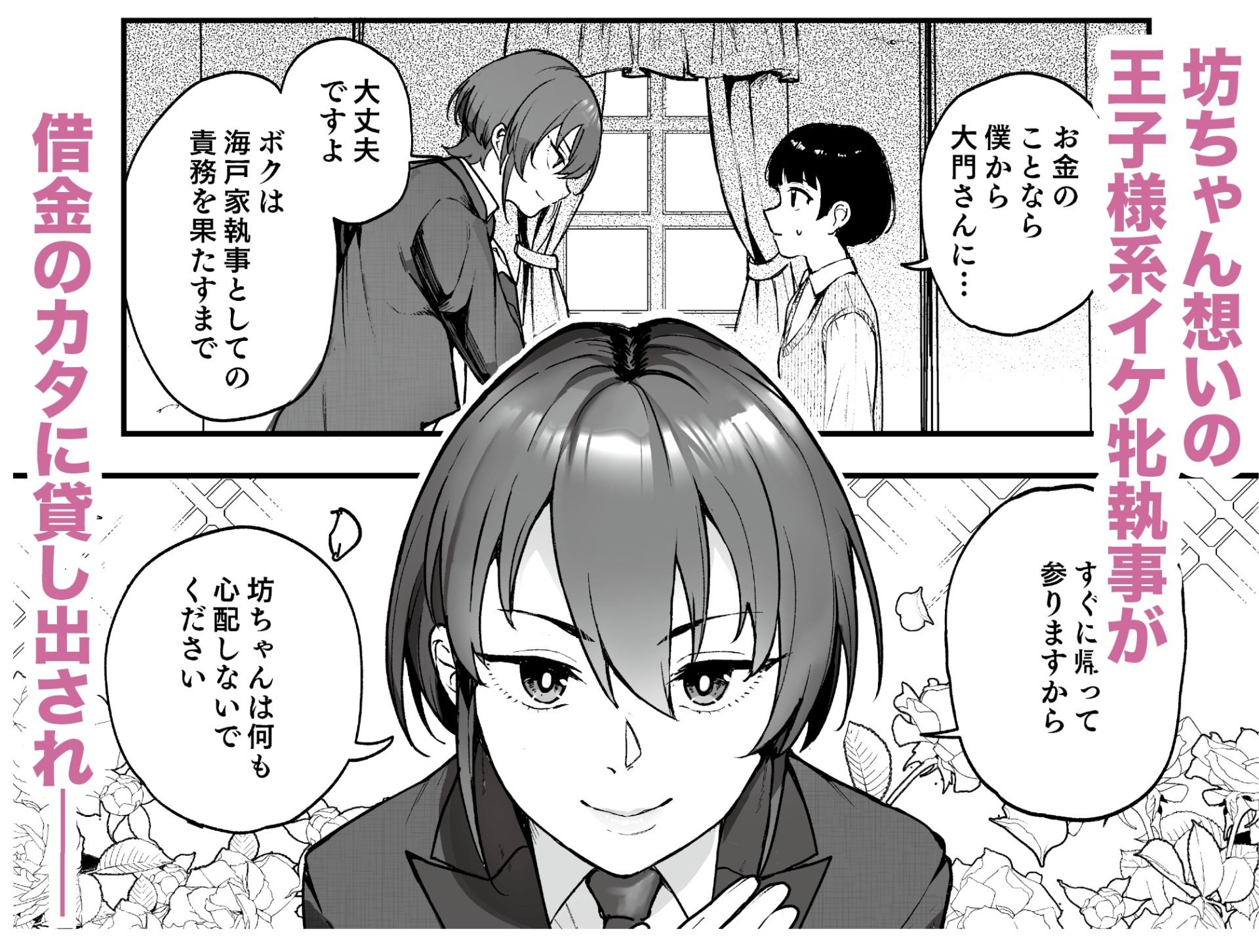 【エロ同人】イケ牝執事のマゾ堕ち徹底研修のトップ画像